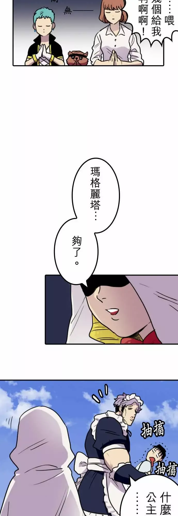勇者很忙-第19话全新第三性登场 - 图片 13