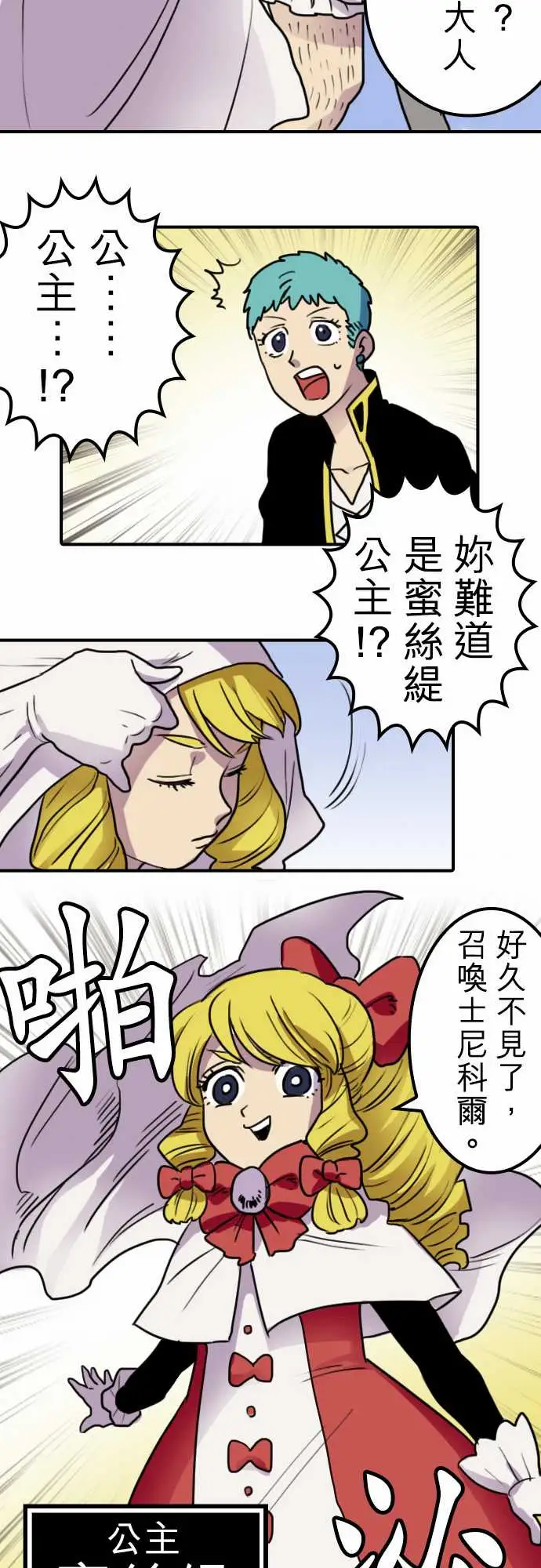 勇者很忙第19话全新第三性登场