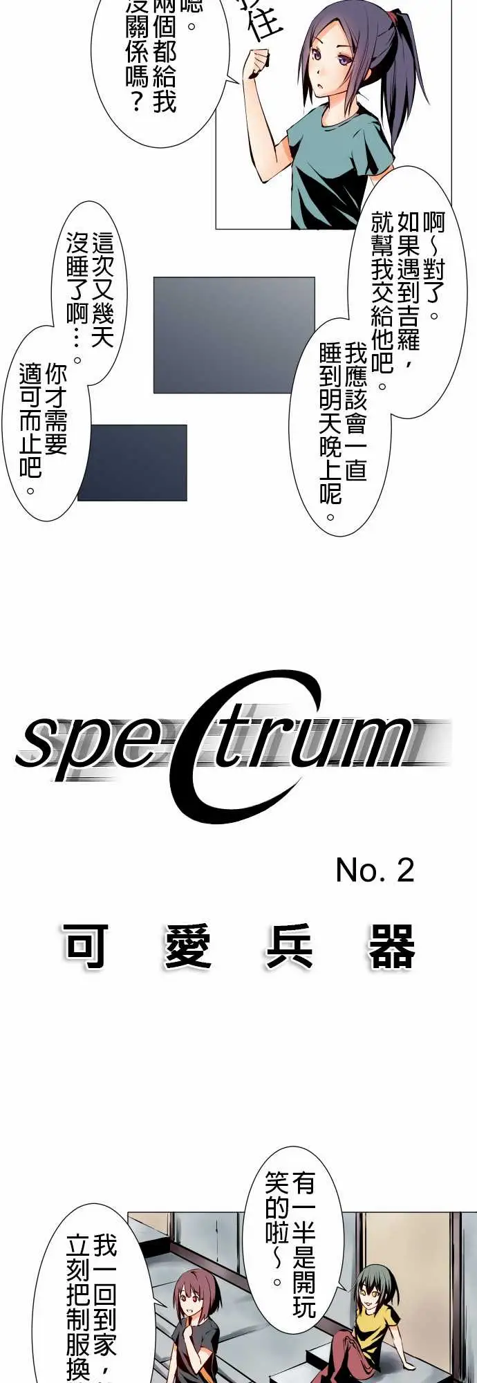 可爱兵器No.2人烟稀少之处