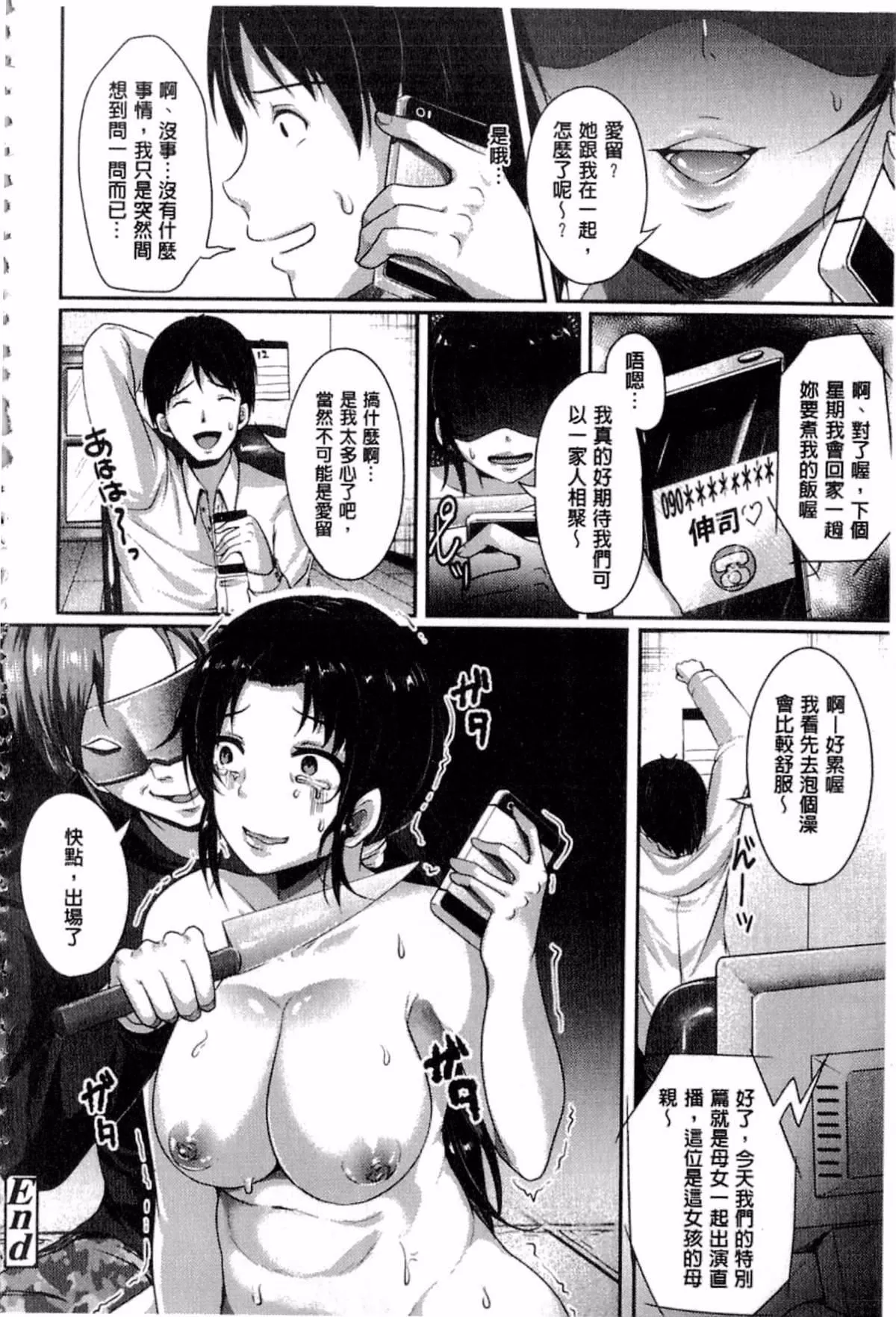 [仙道八]こわしてあそぼ-[仙道八]こわしてあそぼ - 图片 23