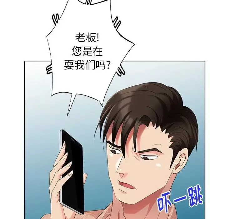 天降梦中人-第50话 - 图片 87