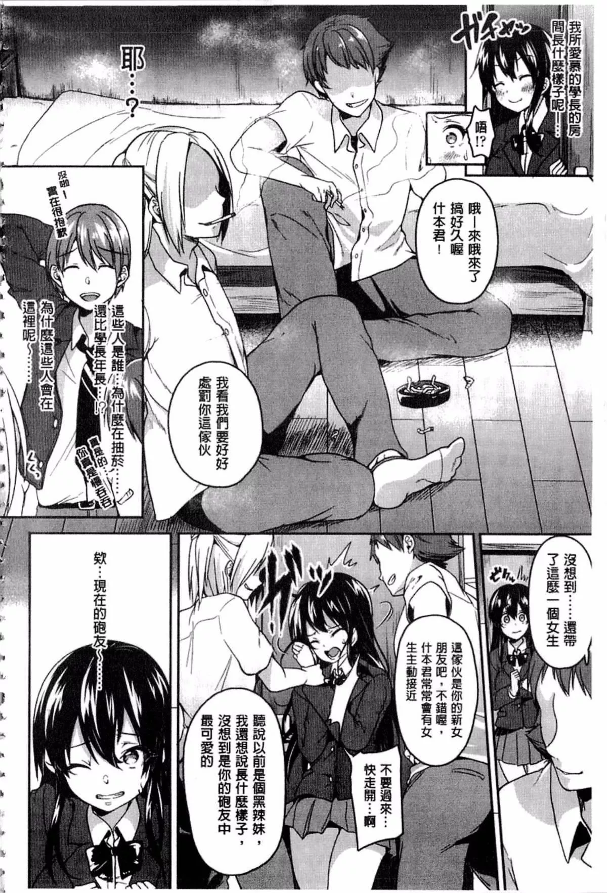 [仙道八]こわしてあそぼ-[仙道八]こわしてあそぼ - 图片 25