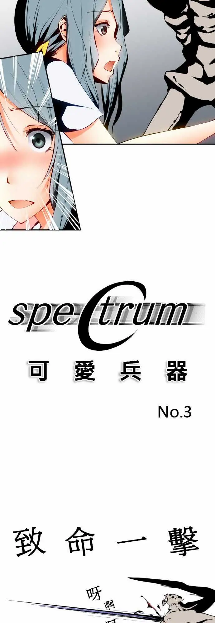 可爱兵器No.3更进一步