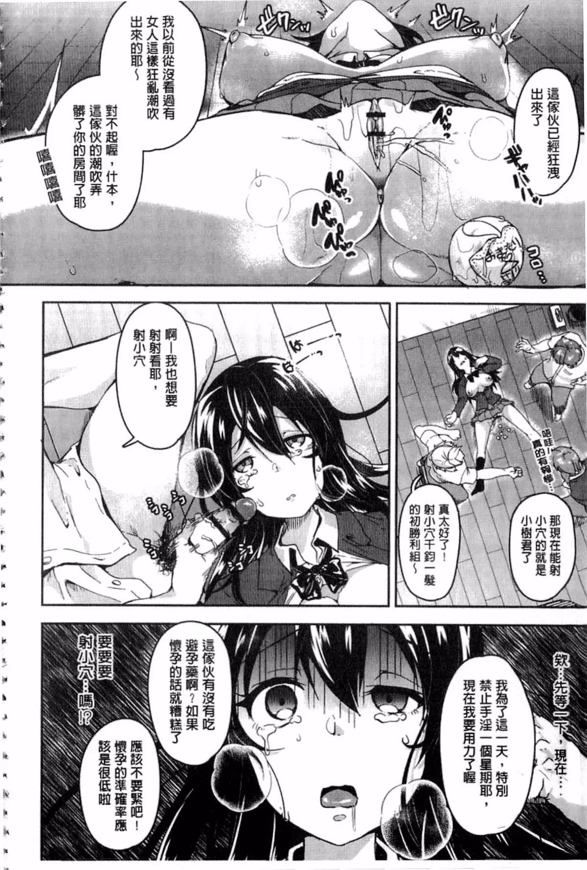 [仙道八]こわしてあそぼ-[仙道八]こわしてあそぼ - 图片 33