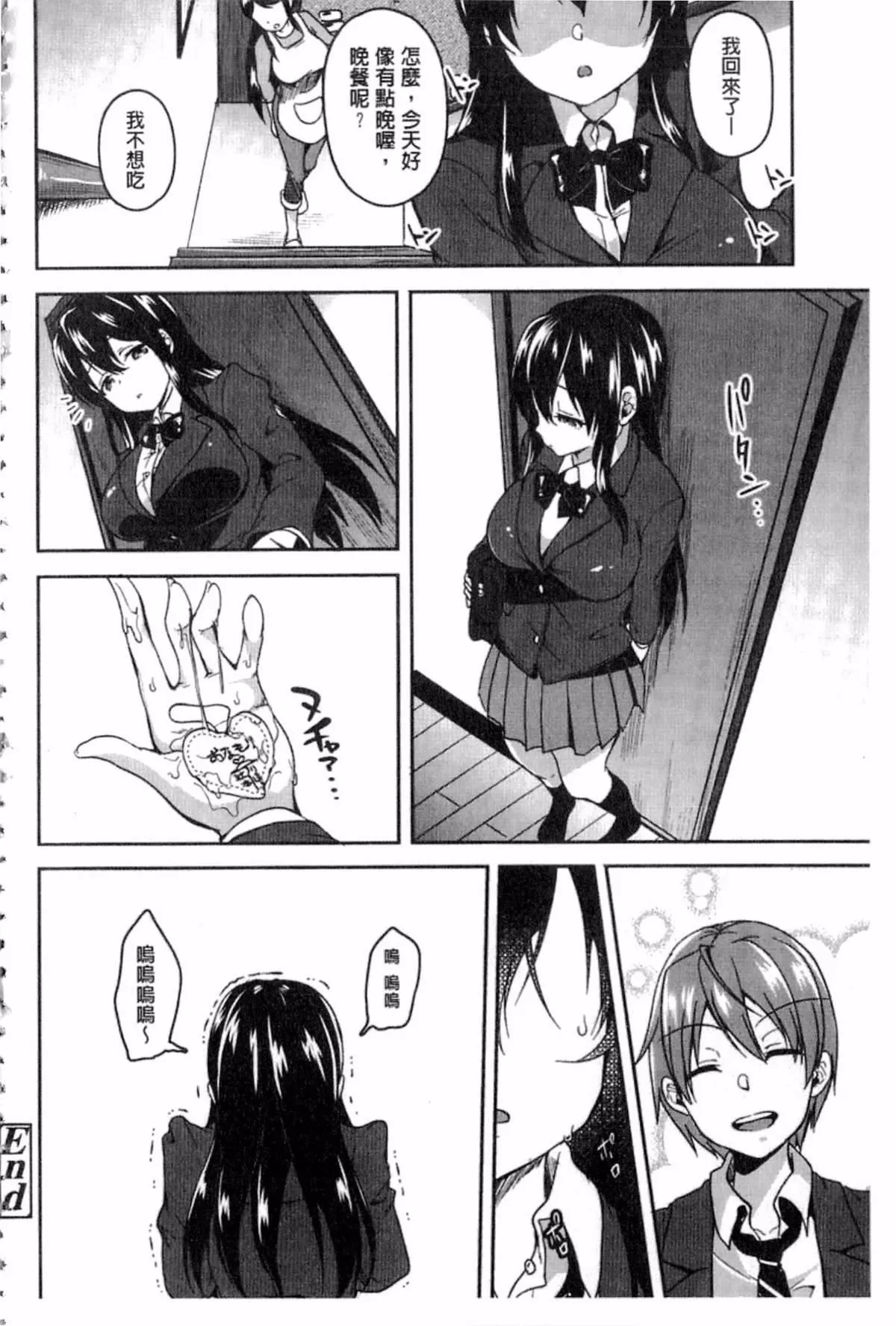 [仙道八]こわしてあそぼ-[仙道八]こわしてあそぼ - 图片 39