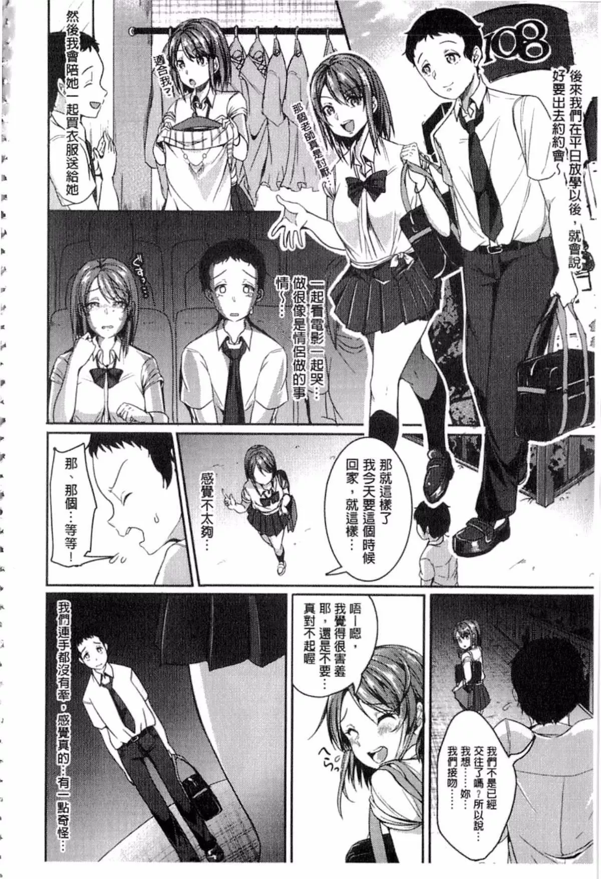 [仙道八]こわしてあそぼ-[仙道八]こわしてあそぼ - 图片 41