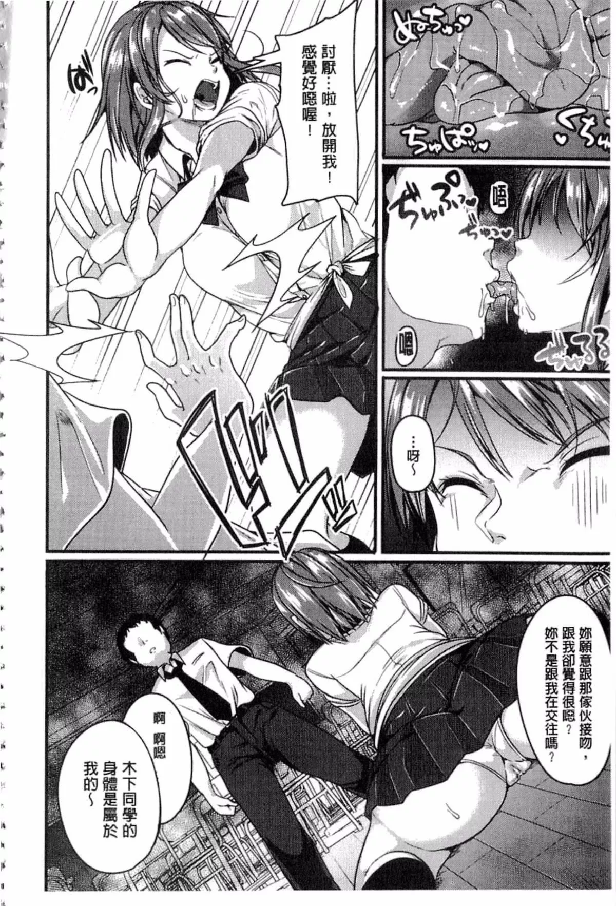 [仙道八]こわしてあそぼ-[仙道八]こわしてあそぼ - 图片 45