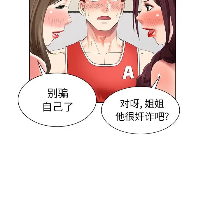 天降夢中人第50話