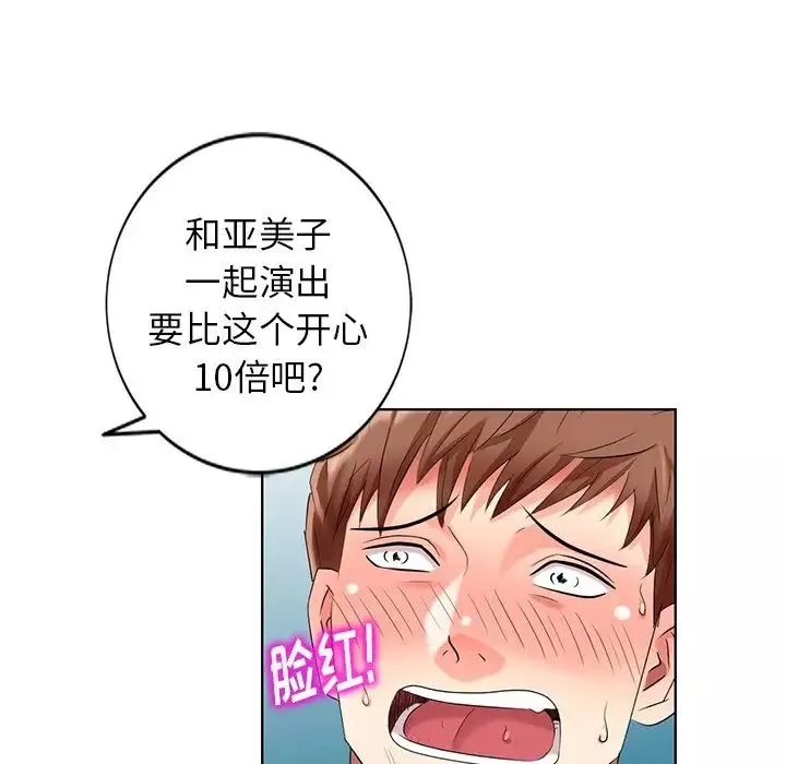 天降梦中人-第50话 - 图片 137
