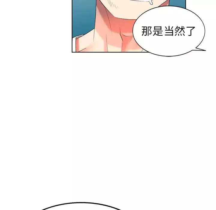 天降梦中人-第50话 - 图片 138