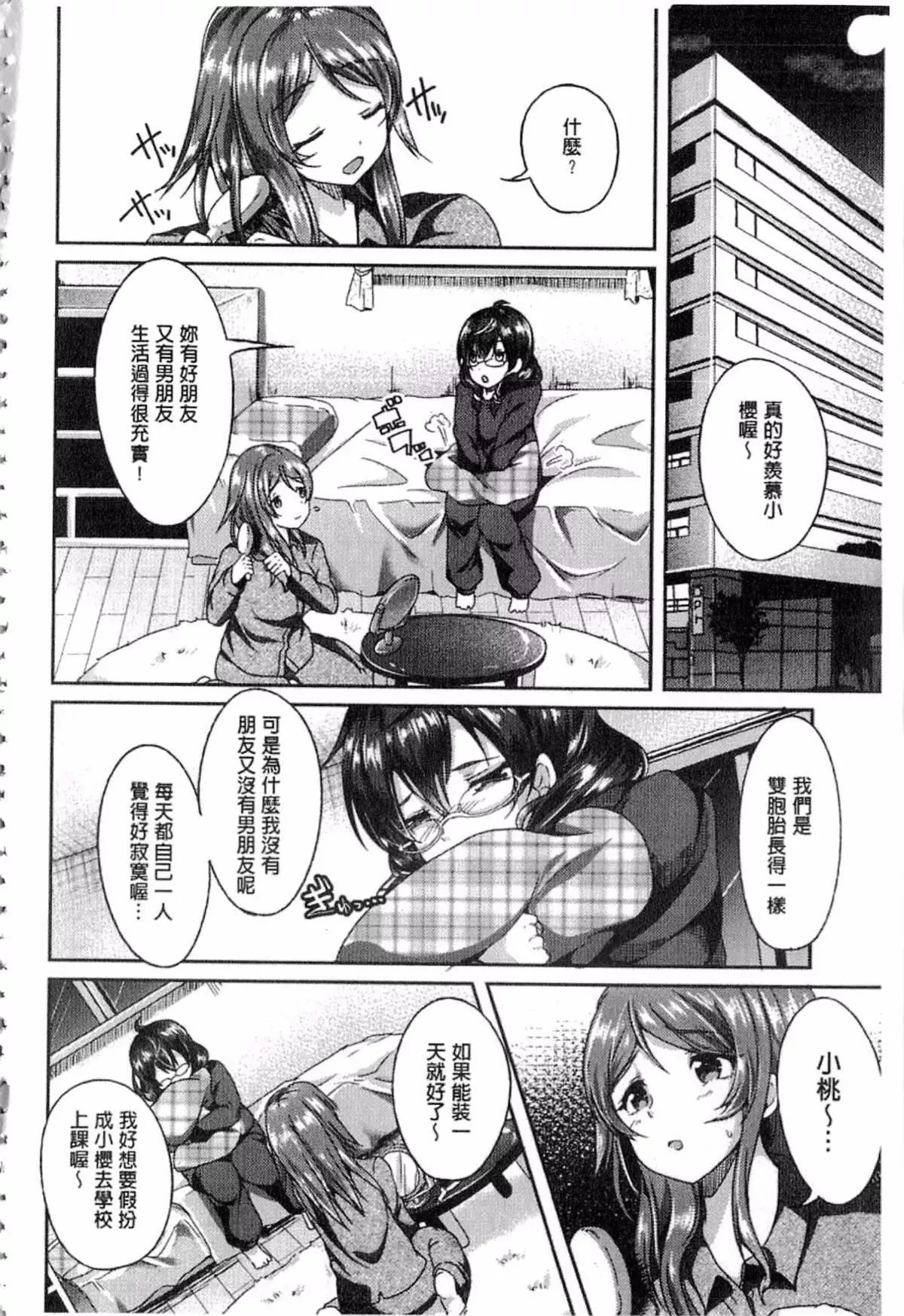 [仙道八]こわしてあそぼ-[仙道八]こわしてあそぼ - 图片 61