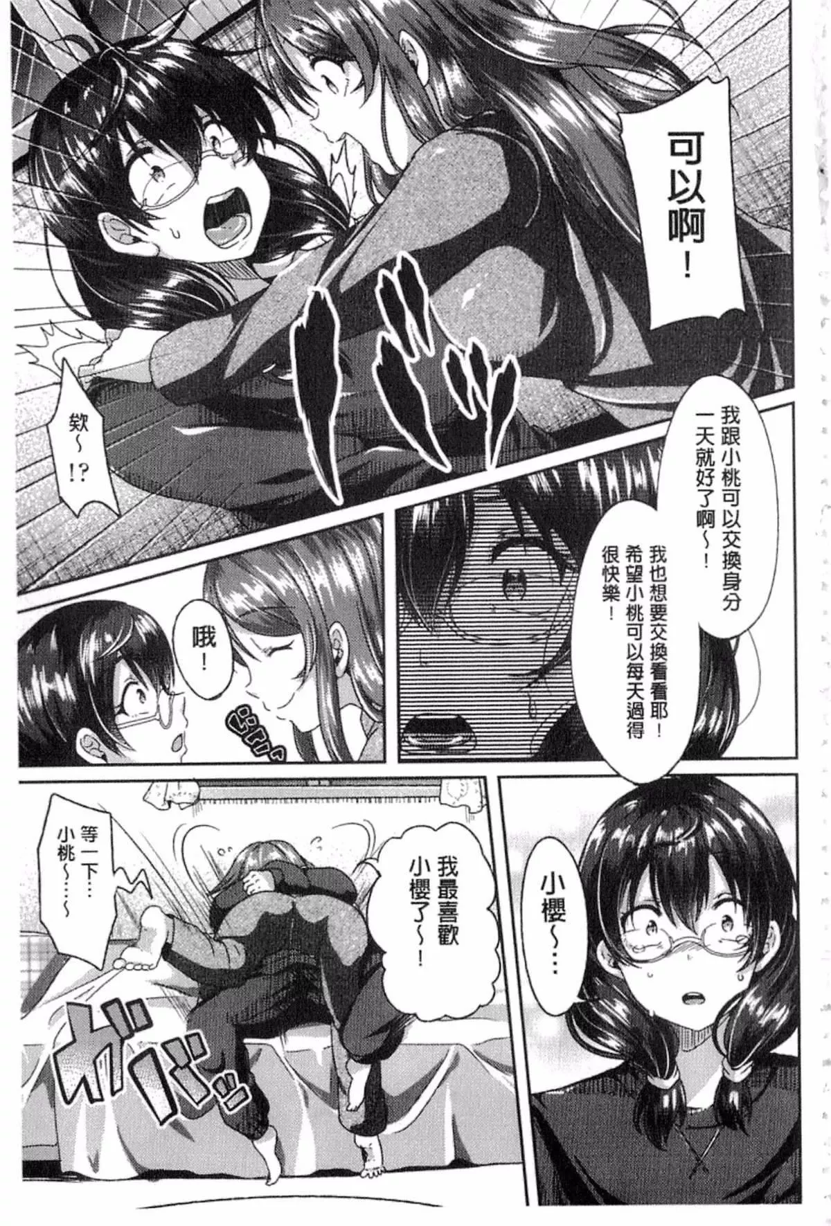 [仙道八]こわしてあそぼ[仙道八]こわしてあそぼ