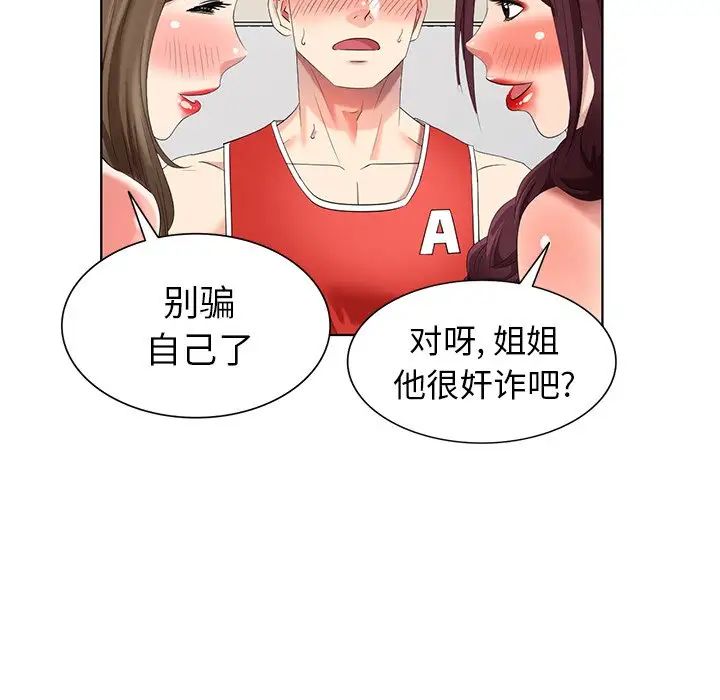 天降梦中人第51话