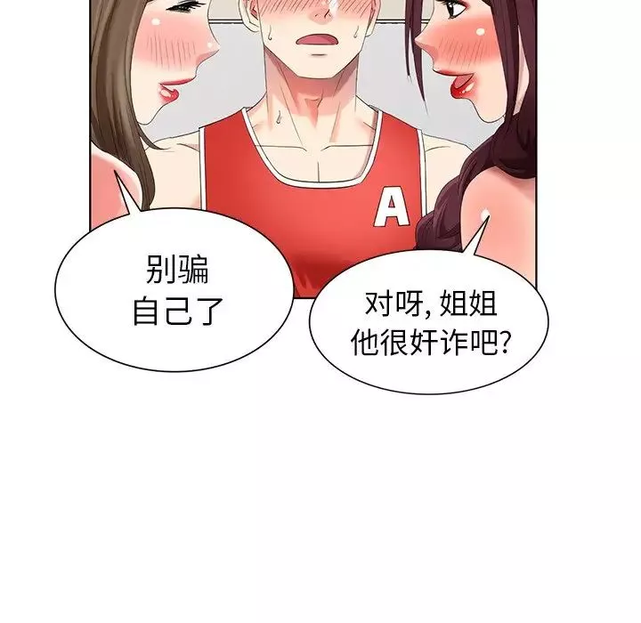 天降夢中人第51話