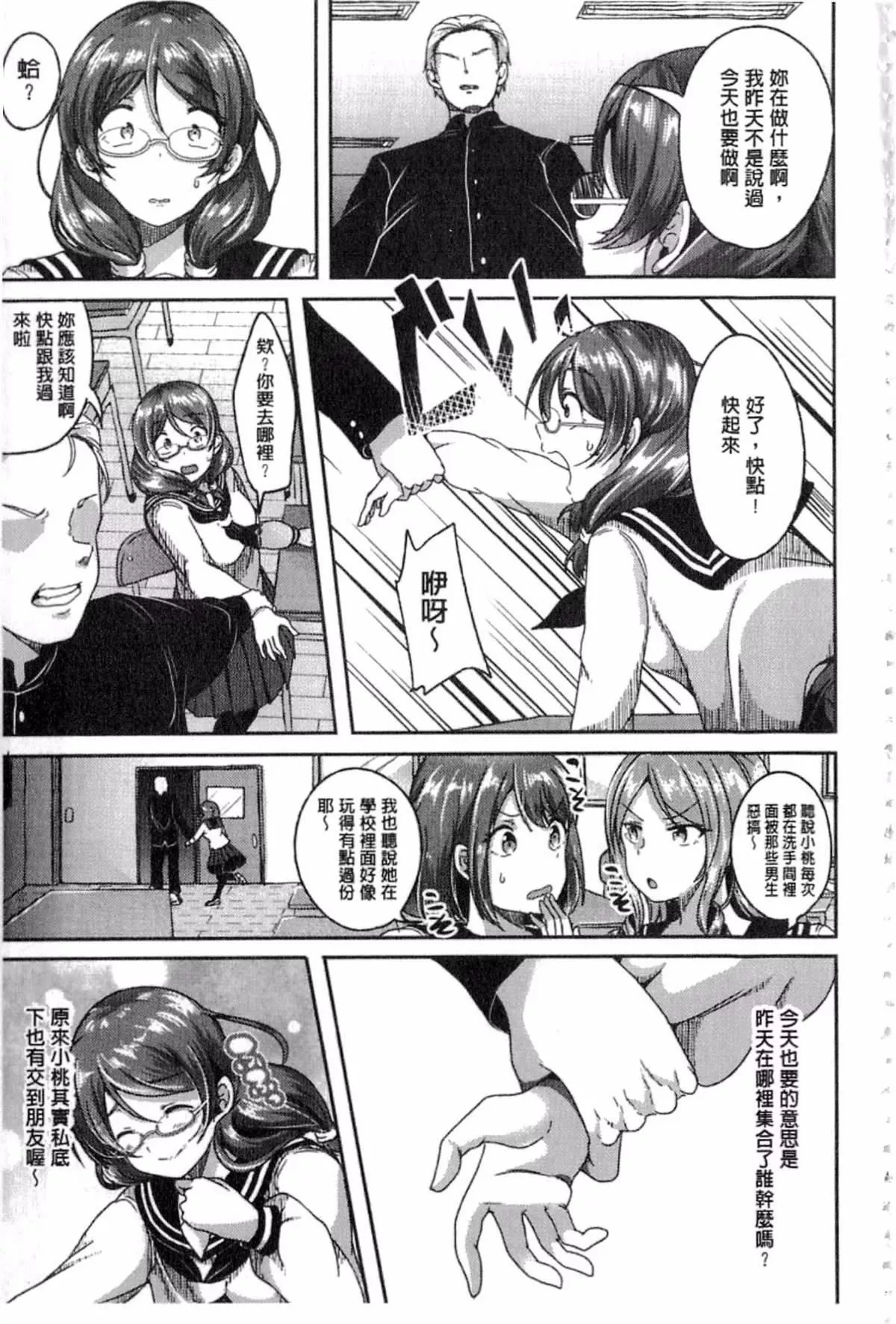 [仙道八]こわしてあそぼ-[仙道八]こわしてあそぼ - 图片 64