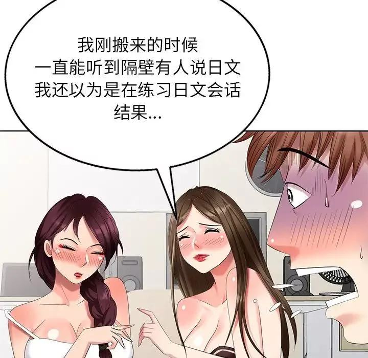 天降梦中人-第51话 - 图片 8