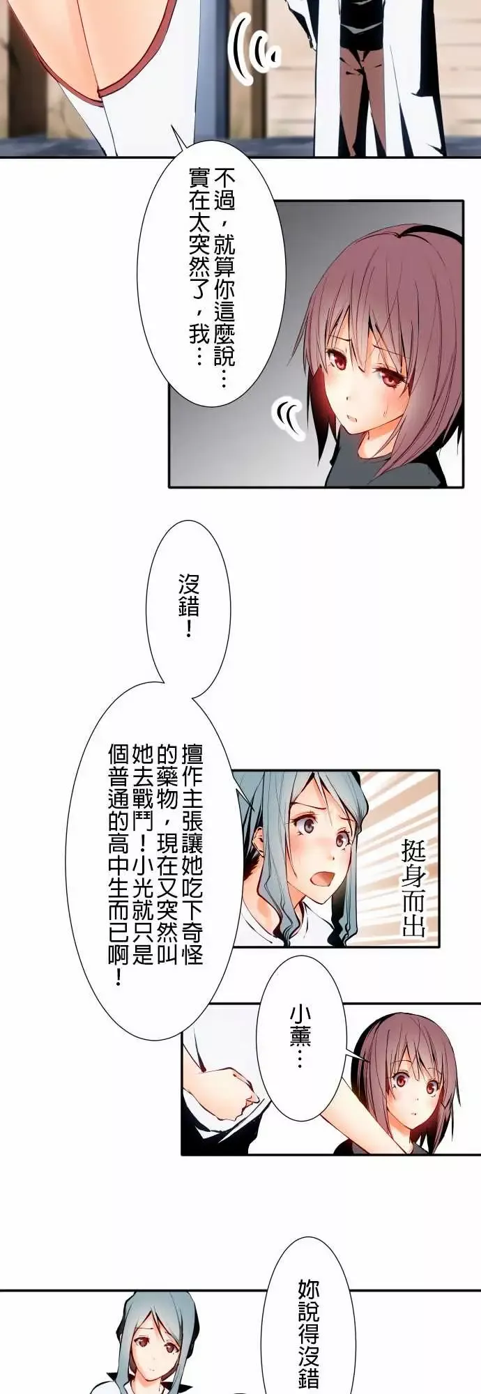 可爱兵器-No.6不后悔的道路 - 图片 7