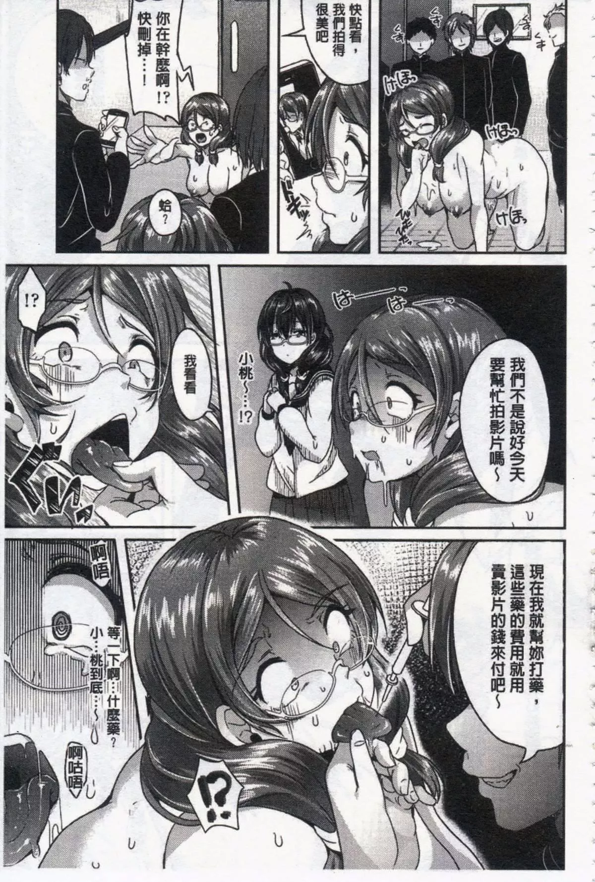 [仙道八]こわしてあそぼ-[仙道八]こわしてあそぼ - 图片 72