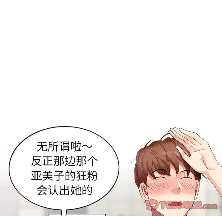 天降夢中人第51話