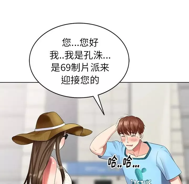 天降夢中人第51話