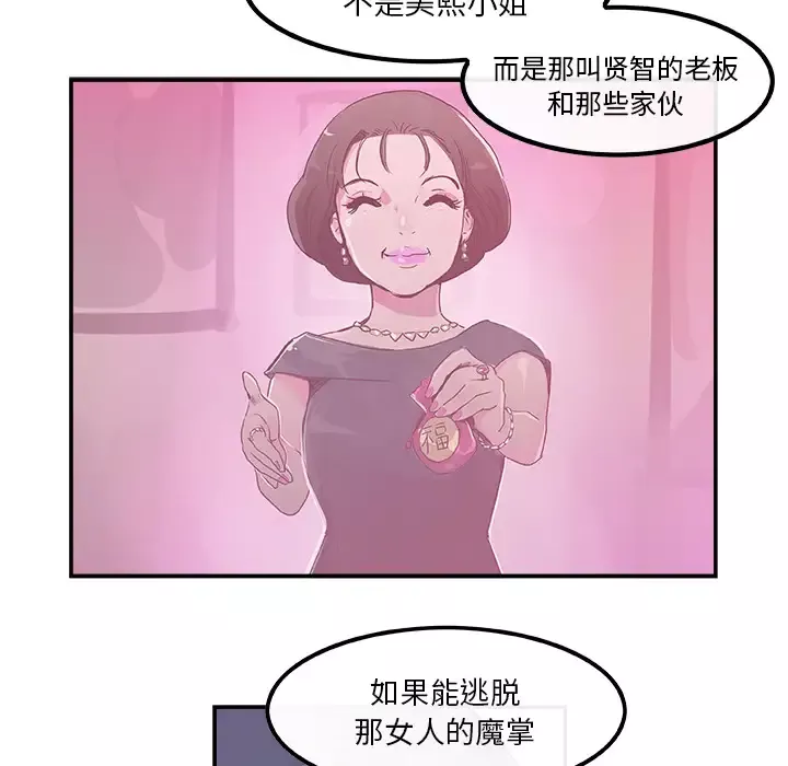 任何小姐-第18话 - 图片 99