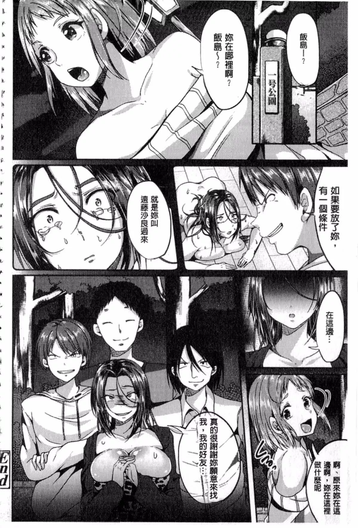 [仙道八]こわしてあそぼ-[仙道八]こわしてあそぼ - 图片 103