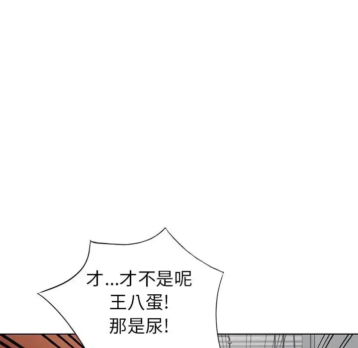 天降夢中人第51話