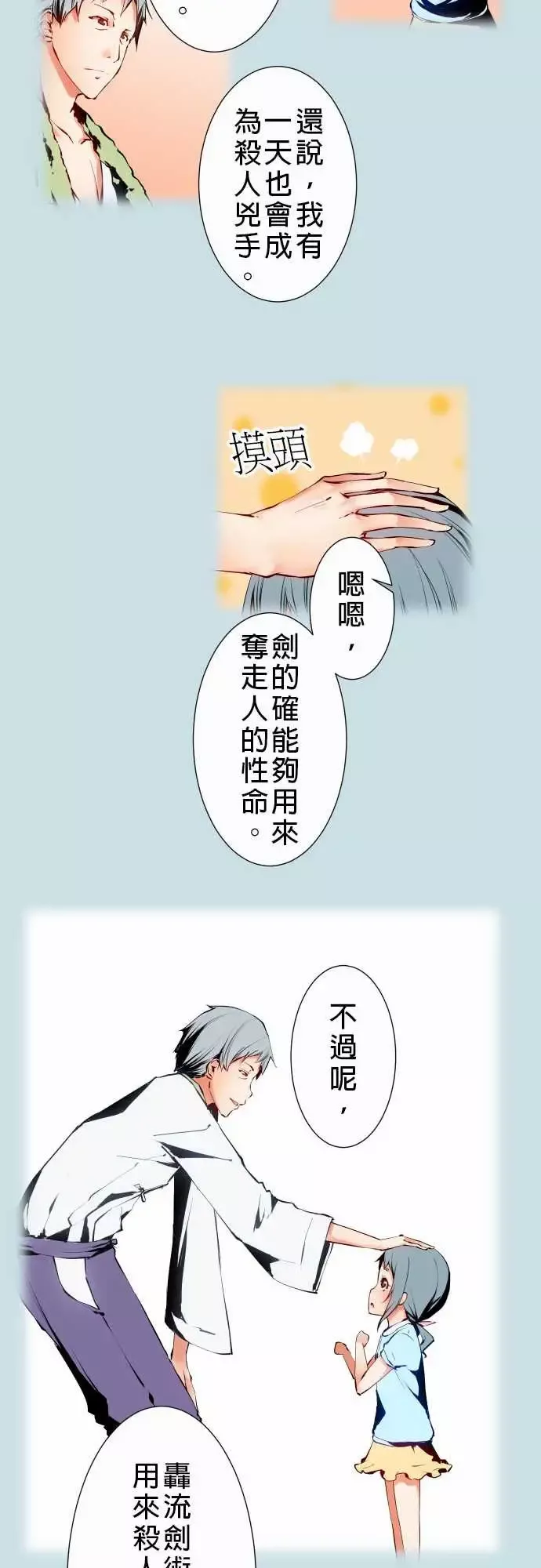 可爱兵器-No.10轰流剑术?前篇 - 图片 6