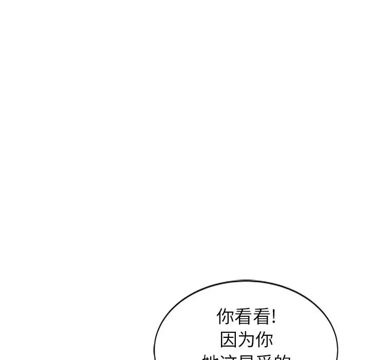 天降梦中人-第51话 - 图片 91