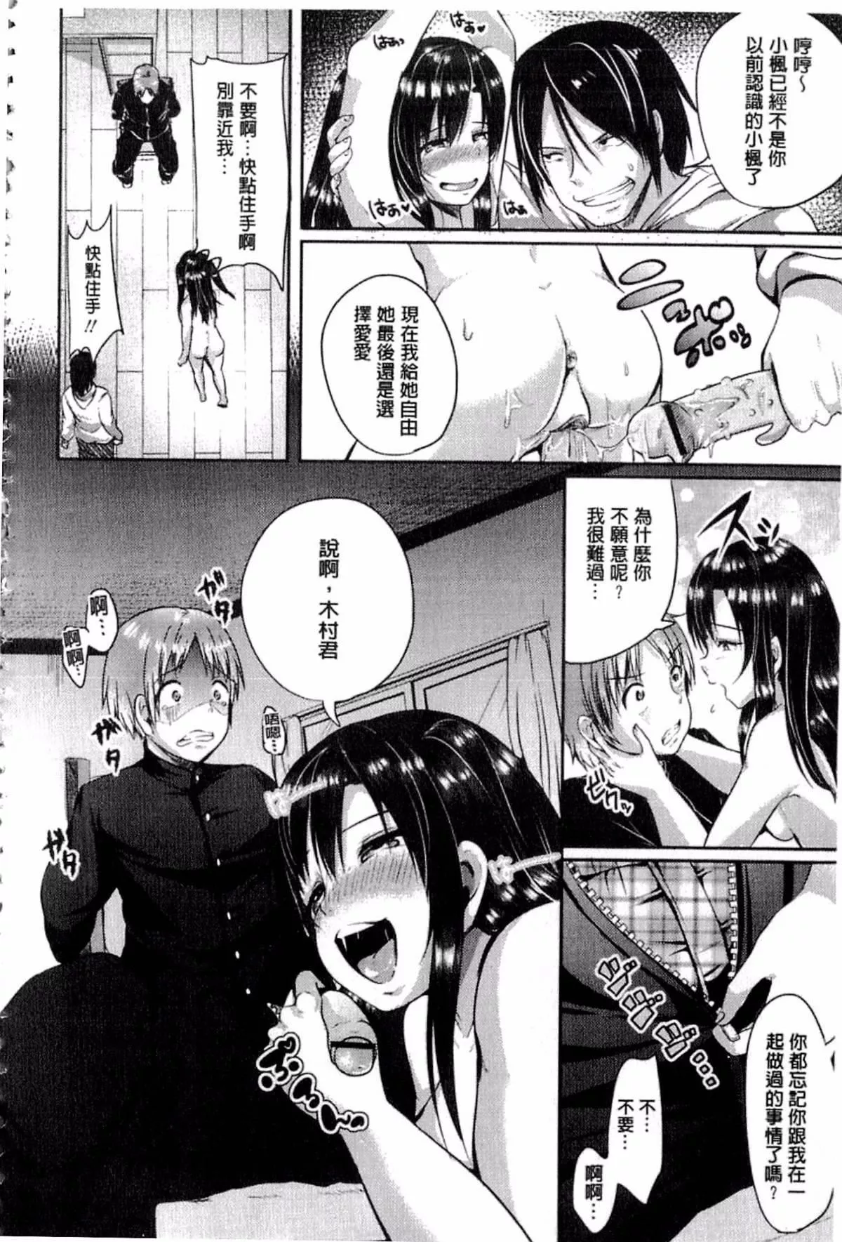 [仙道八]こわしてあそぼ-[仙道八]こわしてあそぼ - 图片 117