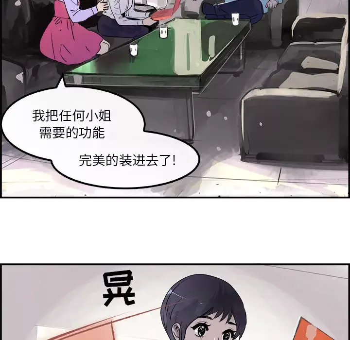 任何小姐-第19话 - 图片 15
