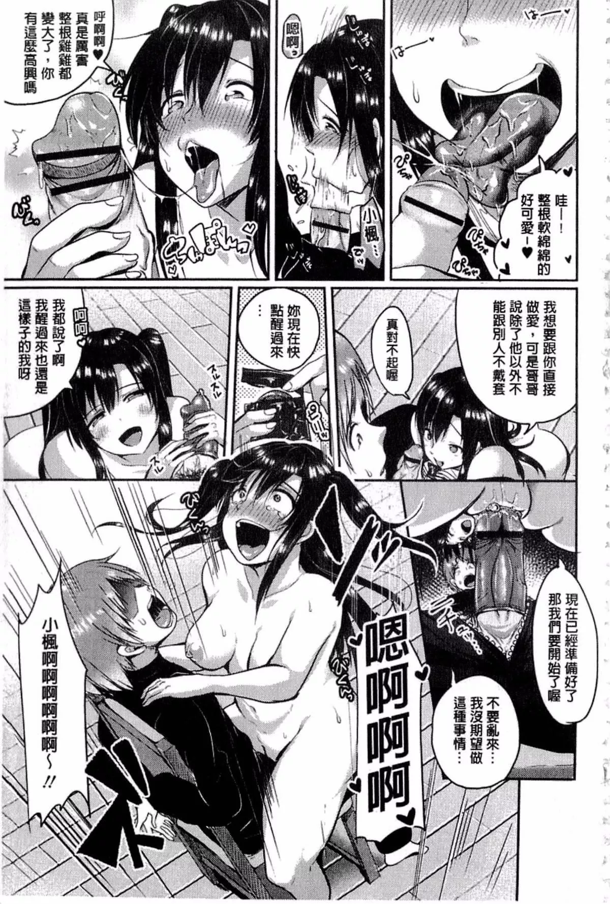 [仙道八]こわしてあそぼ-[仙道八]こわしてあそぼ - 图片 118