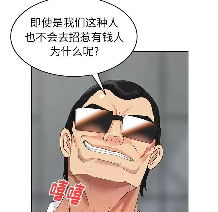 天降夢中人第51話