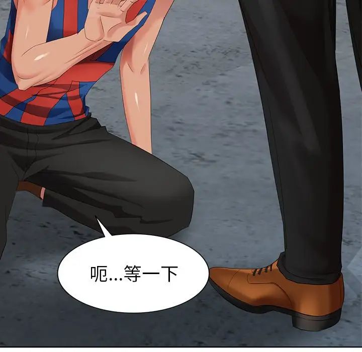 天降夢中人第51話