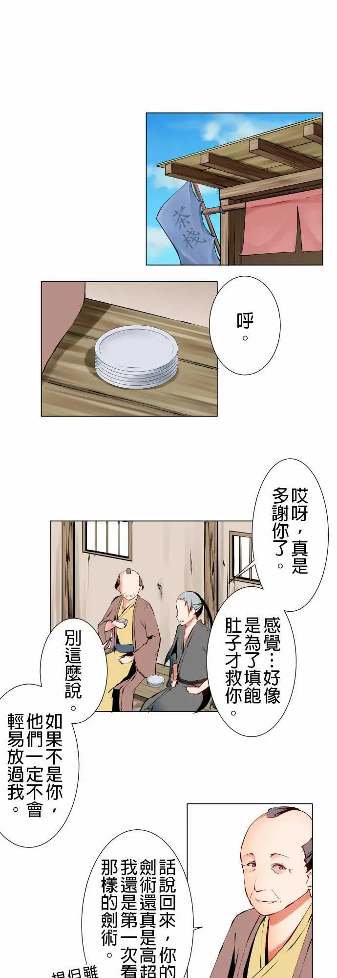 可爱兵器No.11轰流剑术?后篇