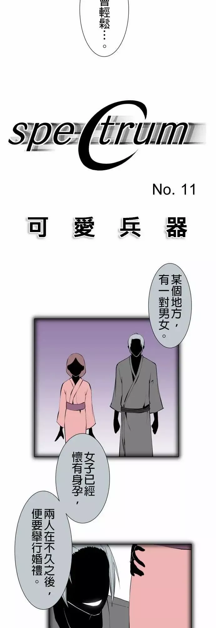 可爱兵器-No.11轰流剑术?后篇 - 图片 3