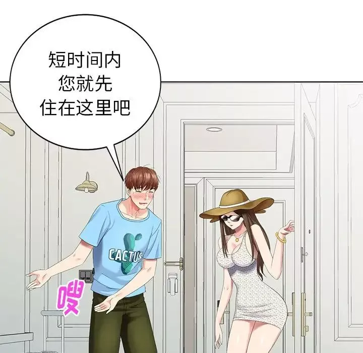 天降夢中人第51話