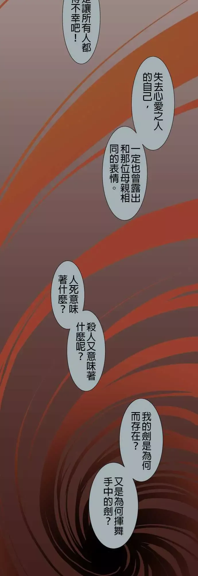 可爱兵器-No.11轰流剑术?后篇 - 图片 8