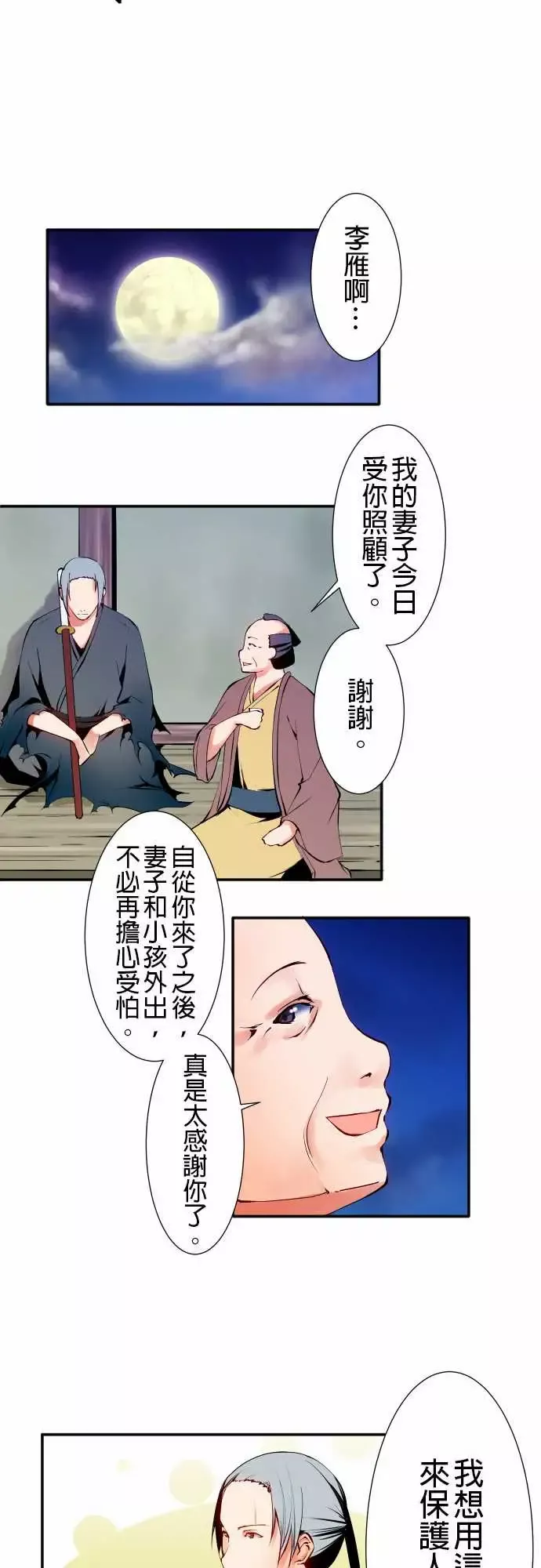 可爱兵器-No.11轰流剑术?后篇 - 图片 14