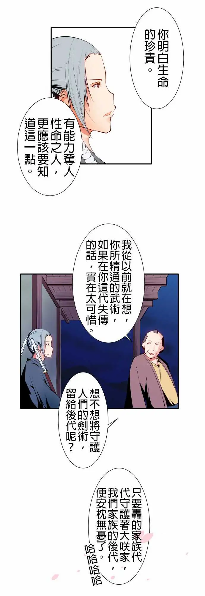 可爱兵器No.11轰流剑术?后篇