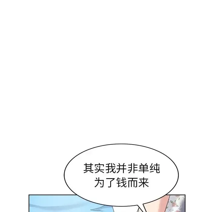 天降梦中人-第51话 - 图片 143