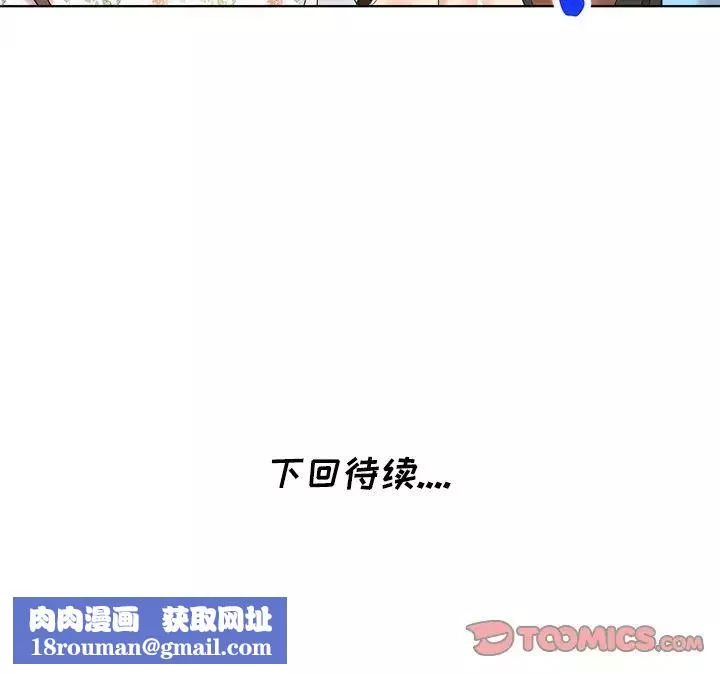 天降夢中人第51話