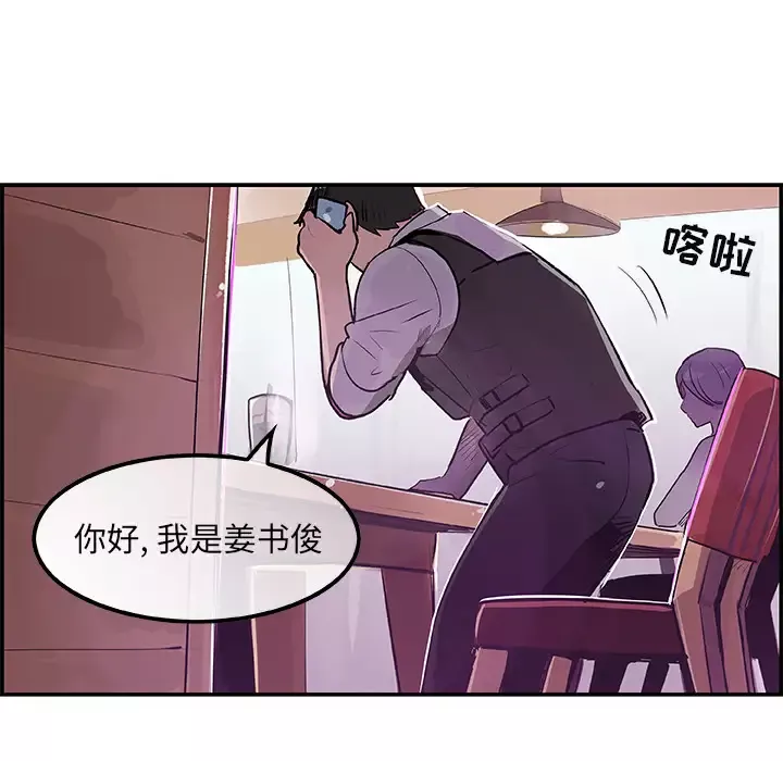 任何小姐-第19话 - 图片 54