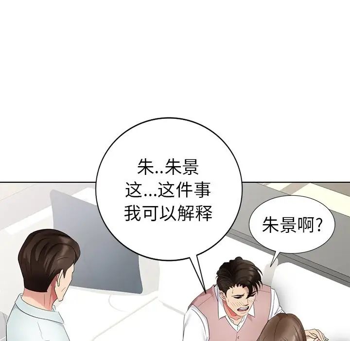 天降梦中人第52话-最终话(完结)