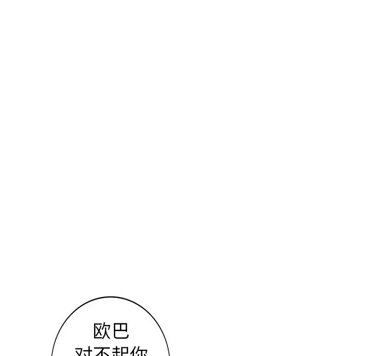 天降梦中人第52话-最终话(完结)