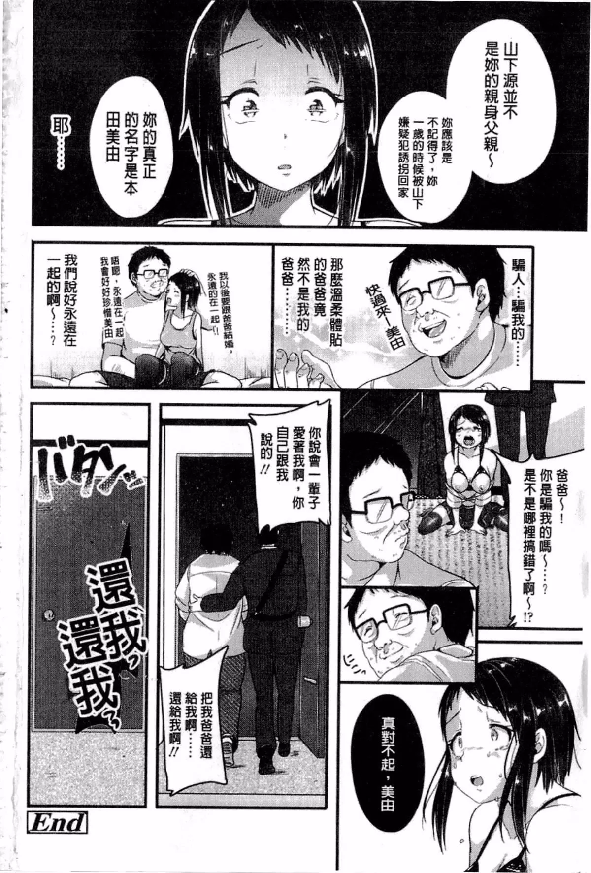 [仙道八]こわしてあそぼ-[仙道八]こわしてあそぼ - 图片 195