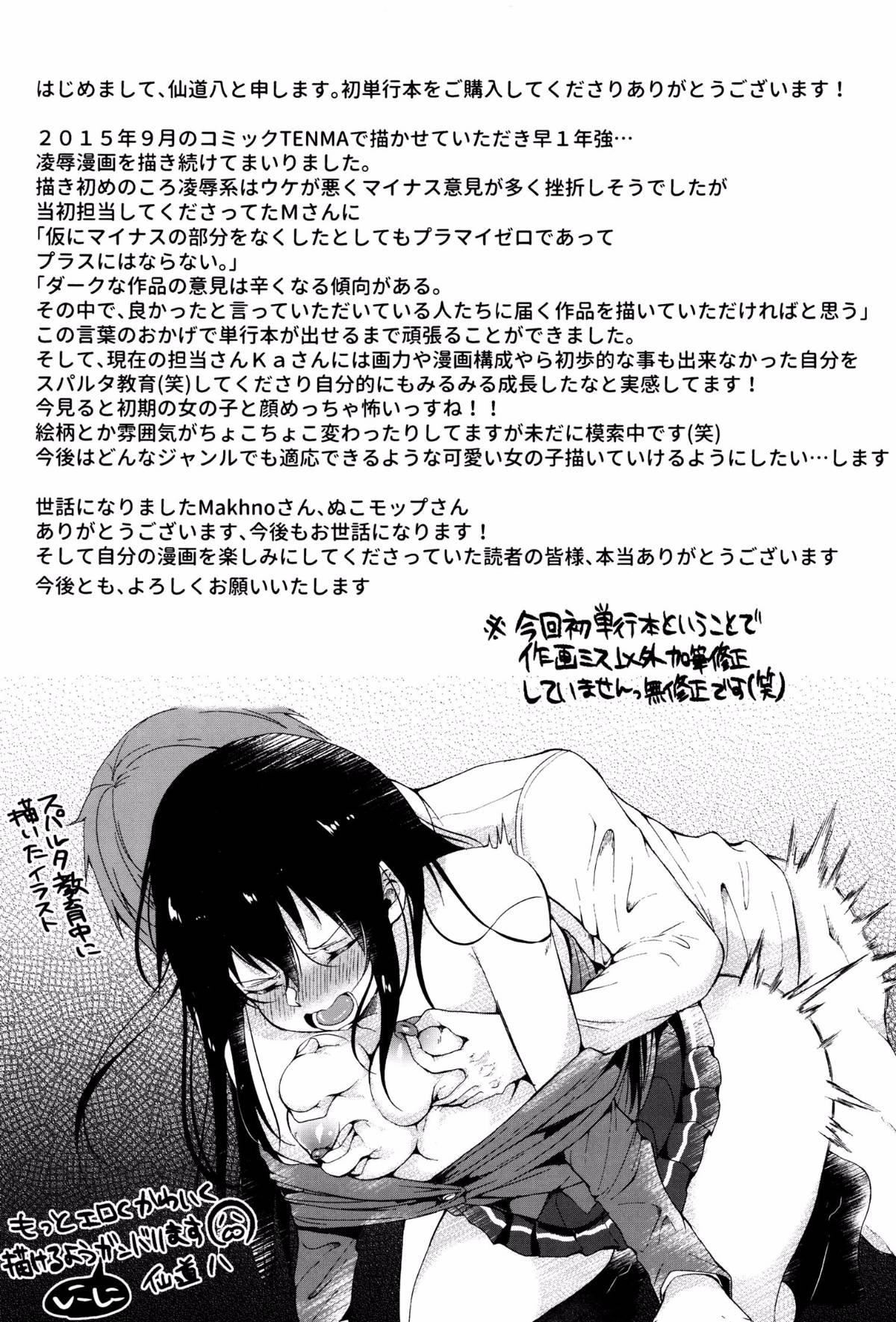 [仙道八]こわしてあそぼ[仙道八]こわしてあそぼ