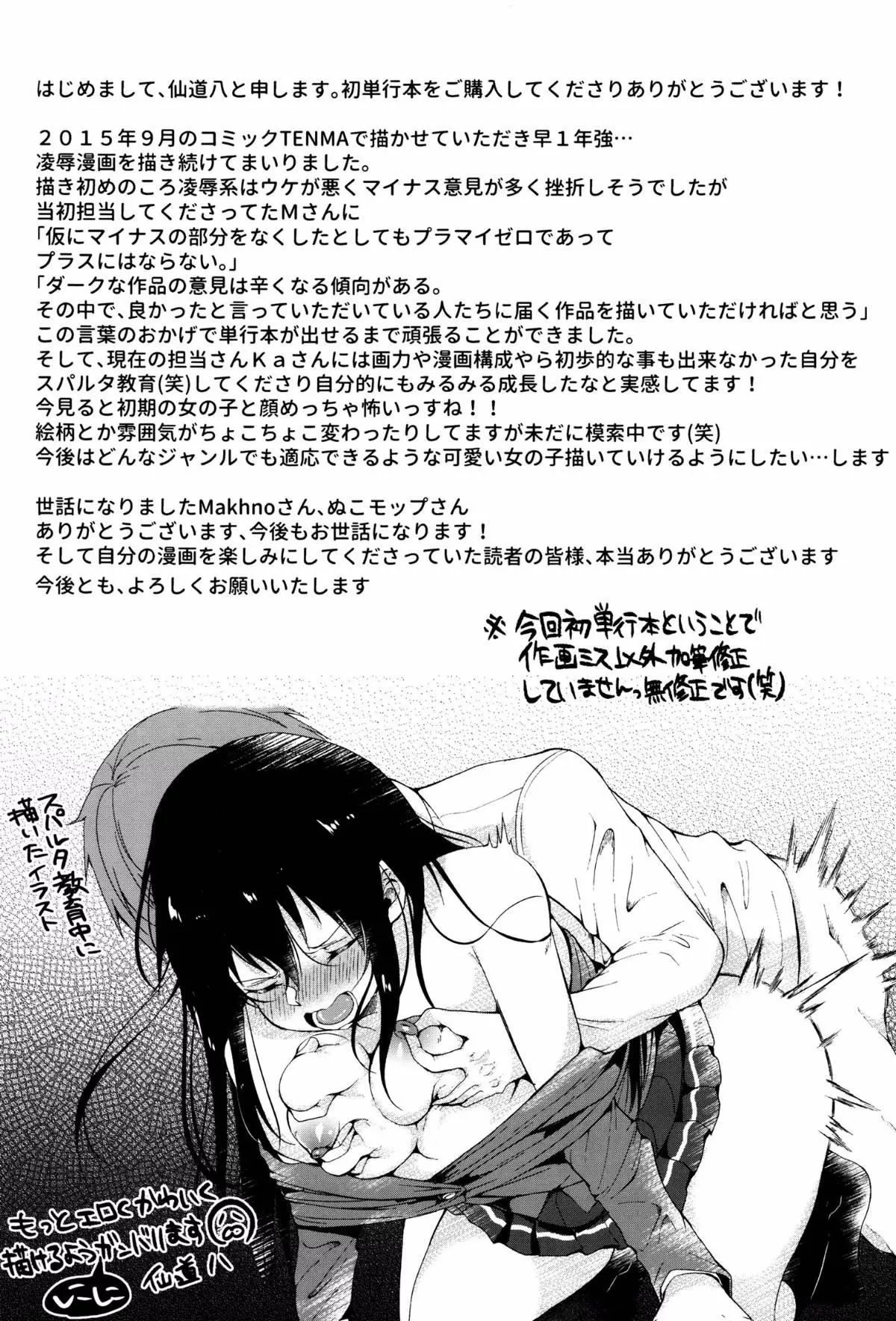 [仙道八]こわしてあそぼ-[仙道八]こわしてあそぼ - 图片 196