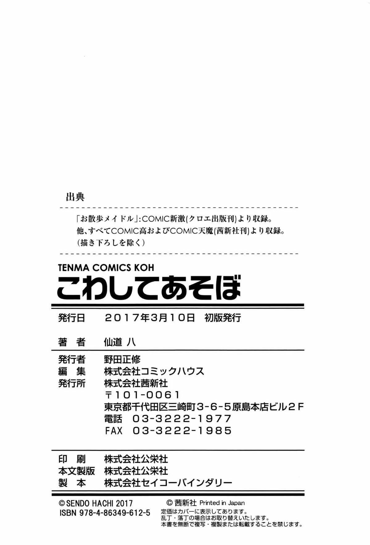 [仙道八]こわしてあそぼ-[仙道八]こわしてあそぼ - 图片 197