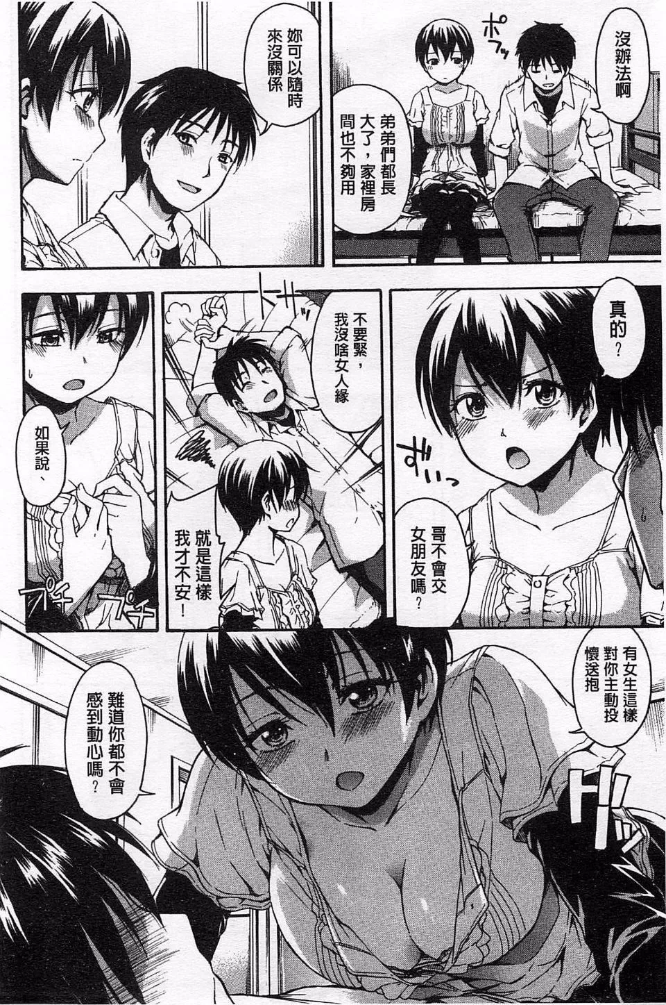 [鶴田文學]ヒミツノ[鶴田文學]ヒミツノ
